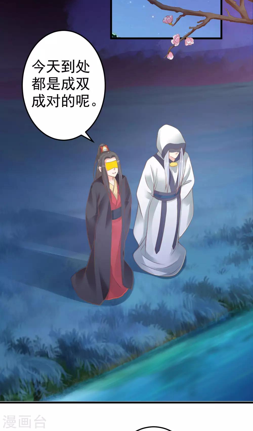 《这个贵妃有点飘》第33话 王失恋了！ 第23页