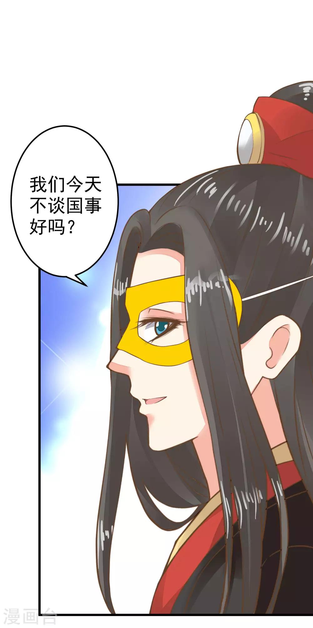 《这个贵妃有点飘》第33话 王失恋了！ 第25页