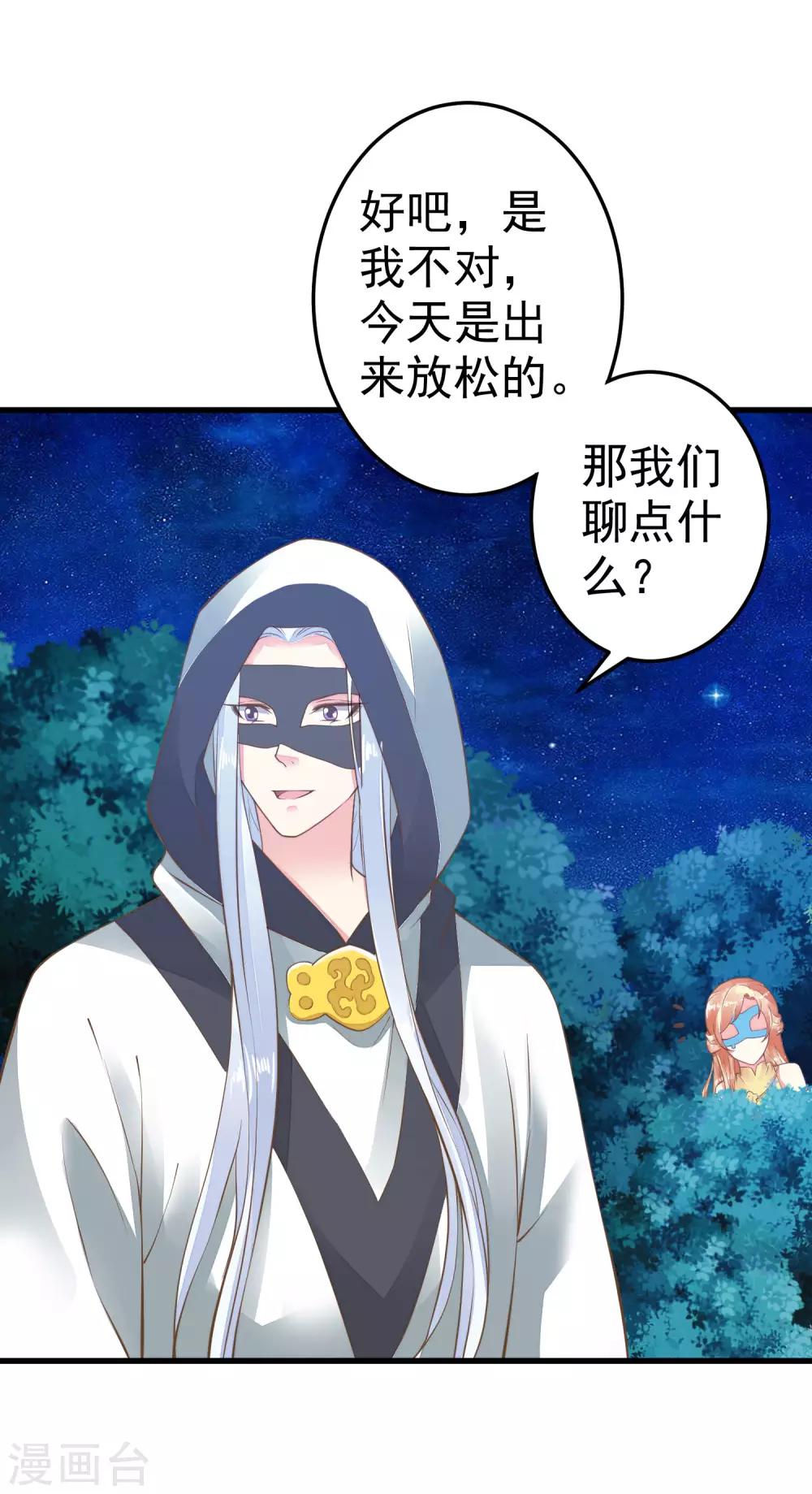 《这个贵妃有点飘》第33话 王失恋了！ 第27页