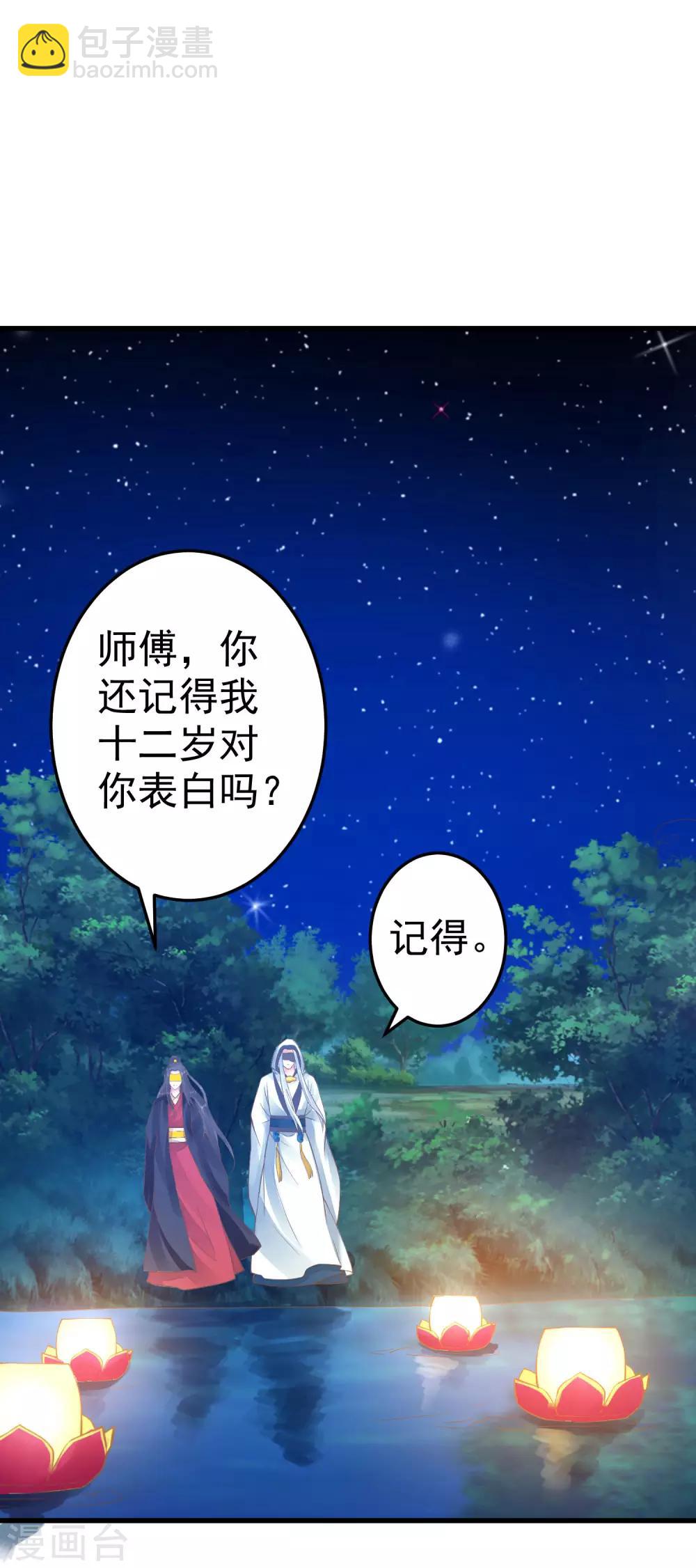 《这个贵妃有点飘》第33话 王失恋了！ 第28页