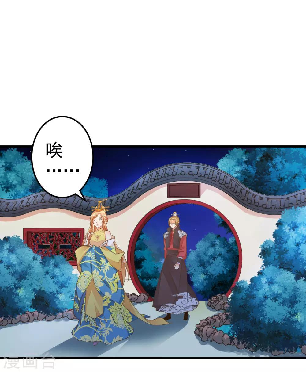《这个贵妃有点飘》第33话 王失恋了！ 第2页