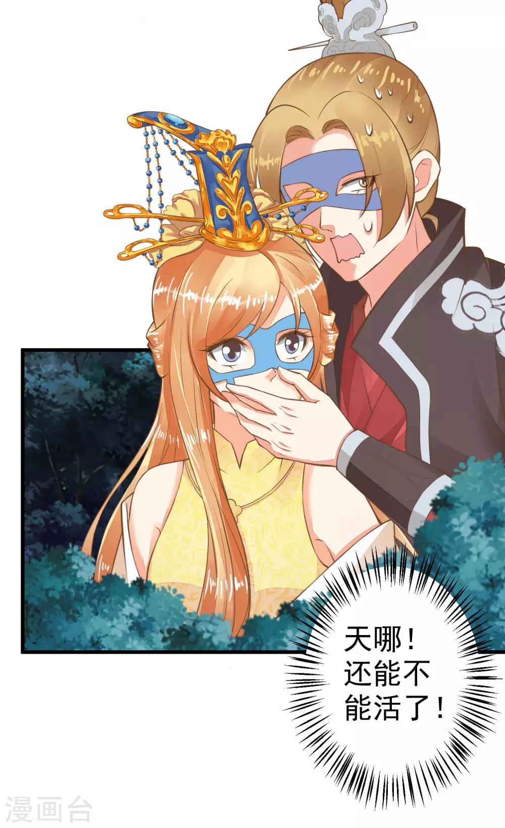《这个贵妃有点飘》第33话 王失恋了！ 第30页