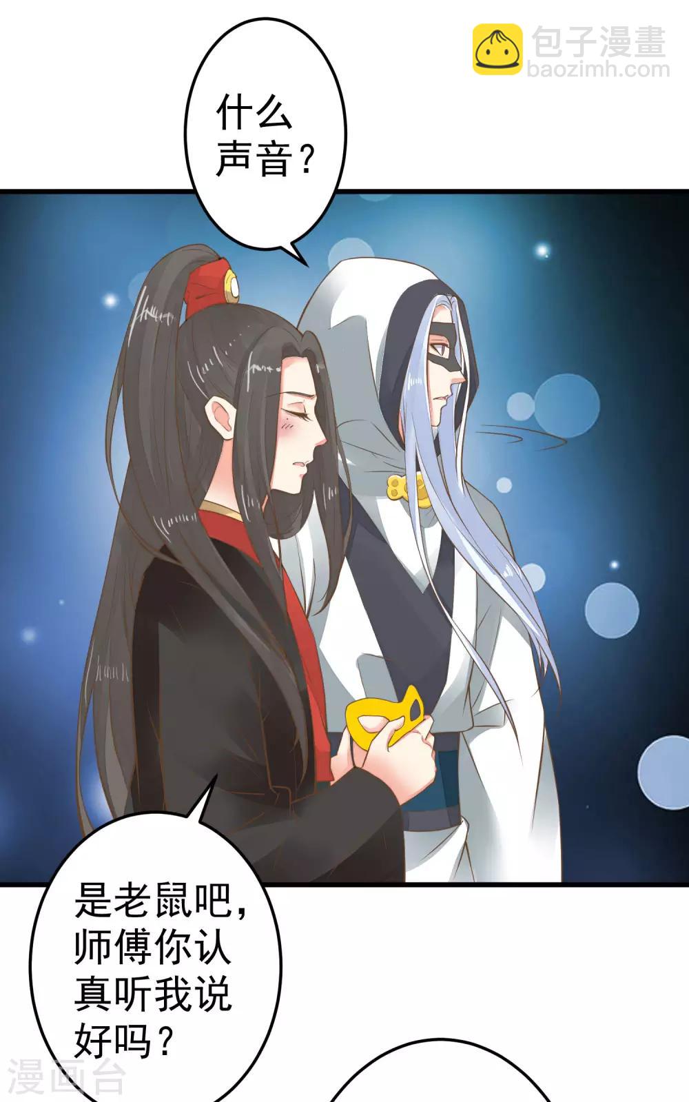 《这个贵妃有点飘》第33话 王失恋了！ 第31页