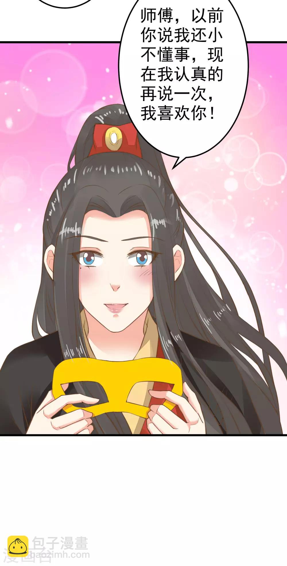 《这个贵妃有点飘》第33话 王失恋了！ 第32页