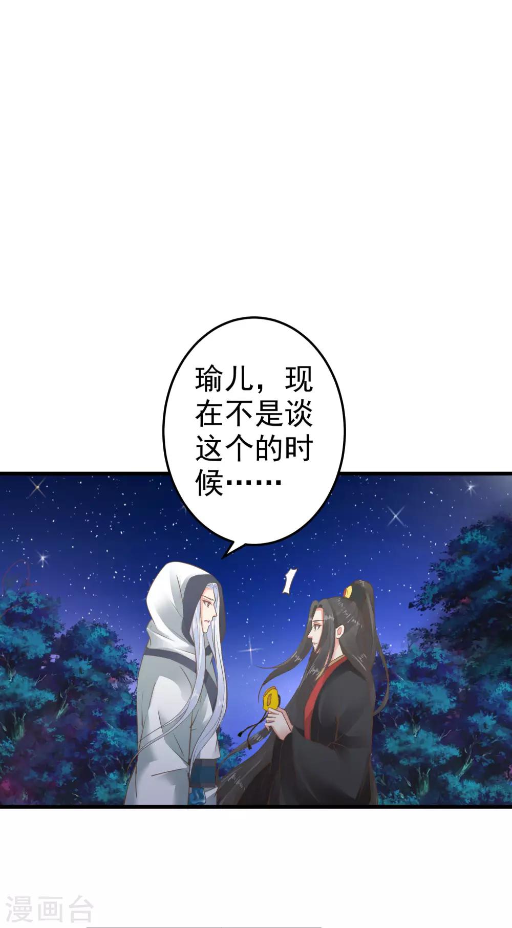 《这个贵妃有点飘》第33话 王失恋了！ 第33页