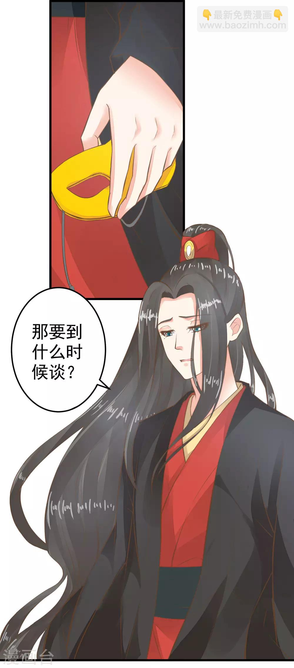 《这个贵妃有点飘》第33话 王失恋了！ 第34页