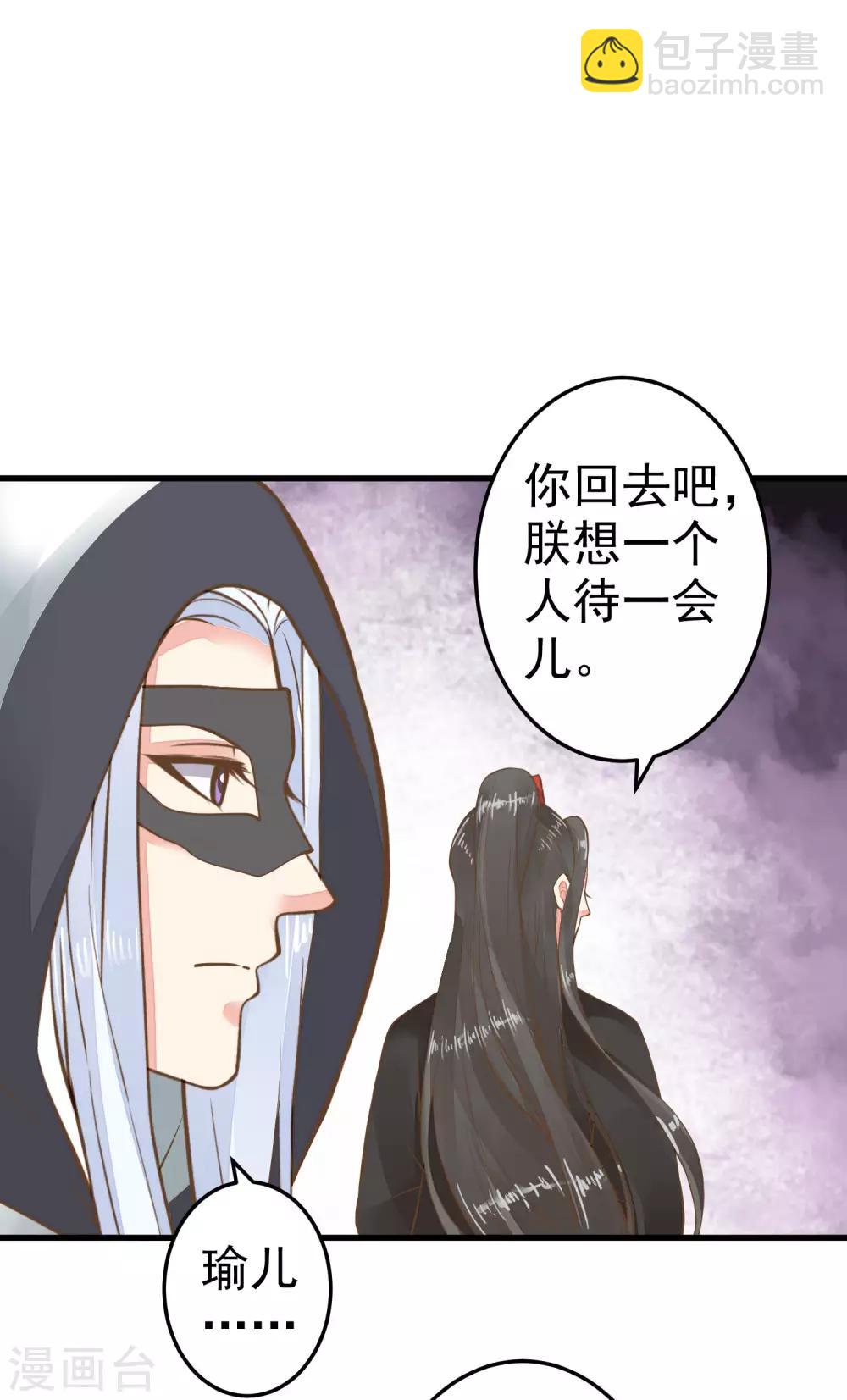 《这个贵妃有点飘》第33话 王失恋了！ 第35页