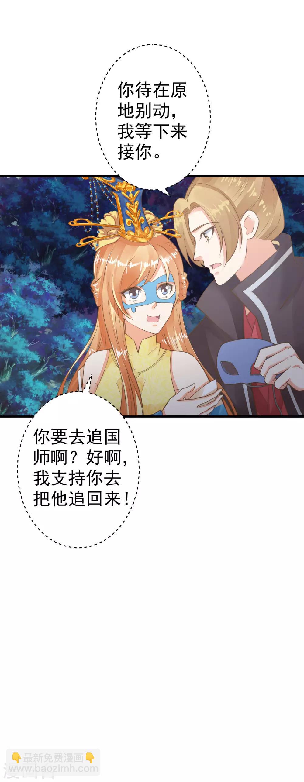《这个贵妃有点飘》第33话 王失恋了！ 第37页