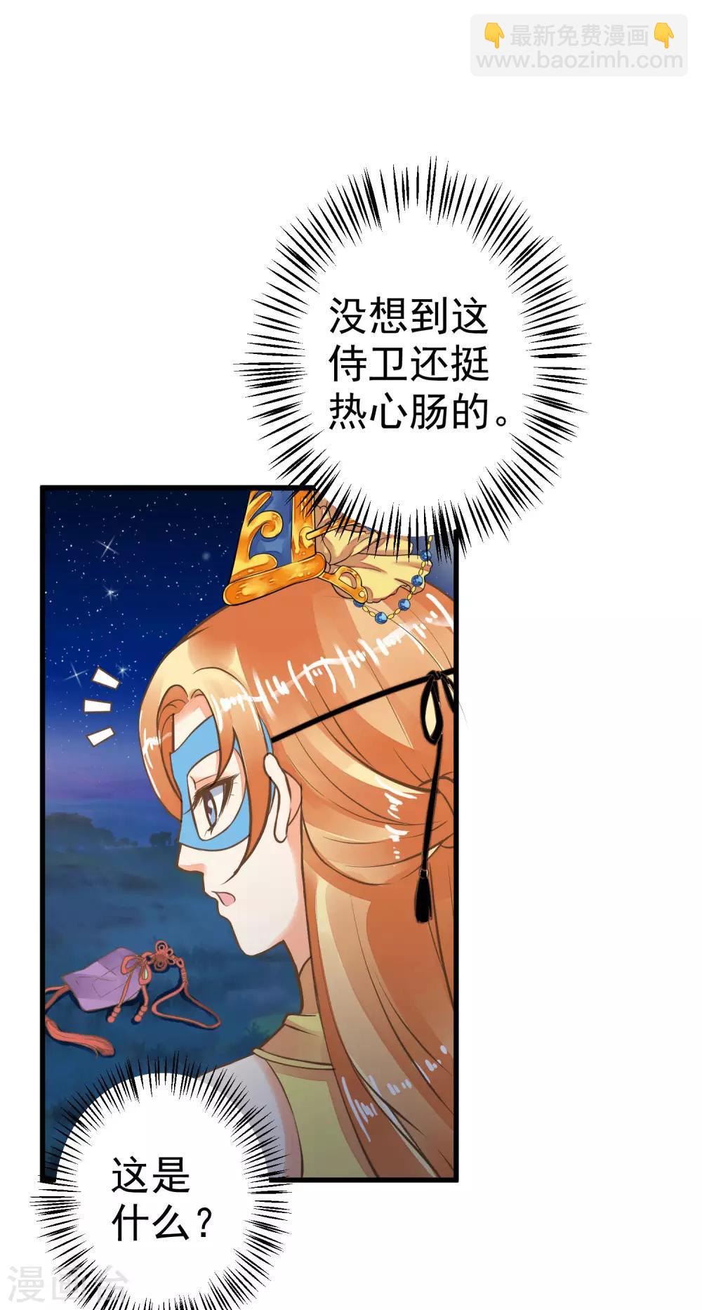 《这个贵妃有点飘》第33话 王失恋了！ 第38页