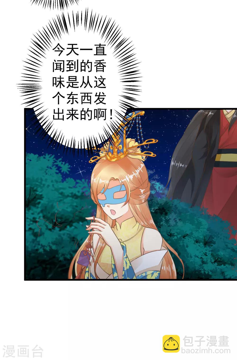 《这个贵妃有点飘》第33话 王失恋了！ 第39页