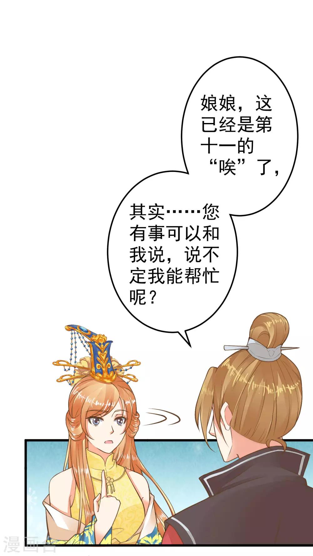 《这个贵妃有点飘》第33话 王失恋了！ 第3页
