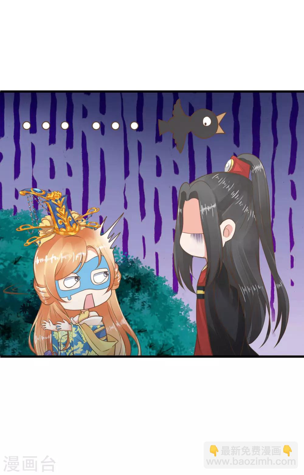 《这个贵妃有点飘》第33话 王失恋了！ 第40页