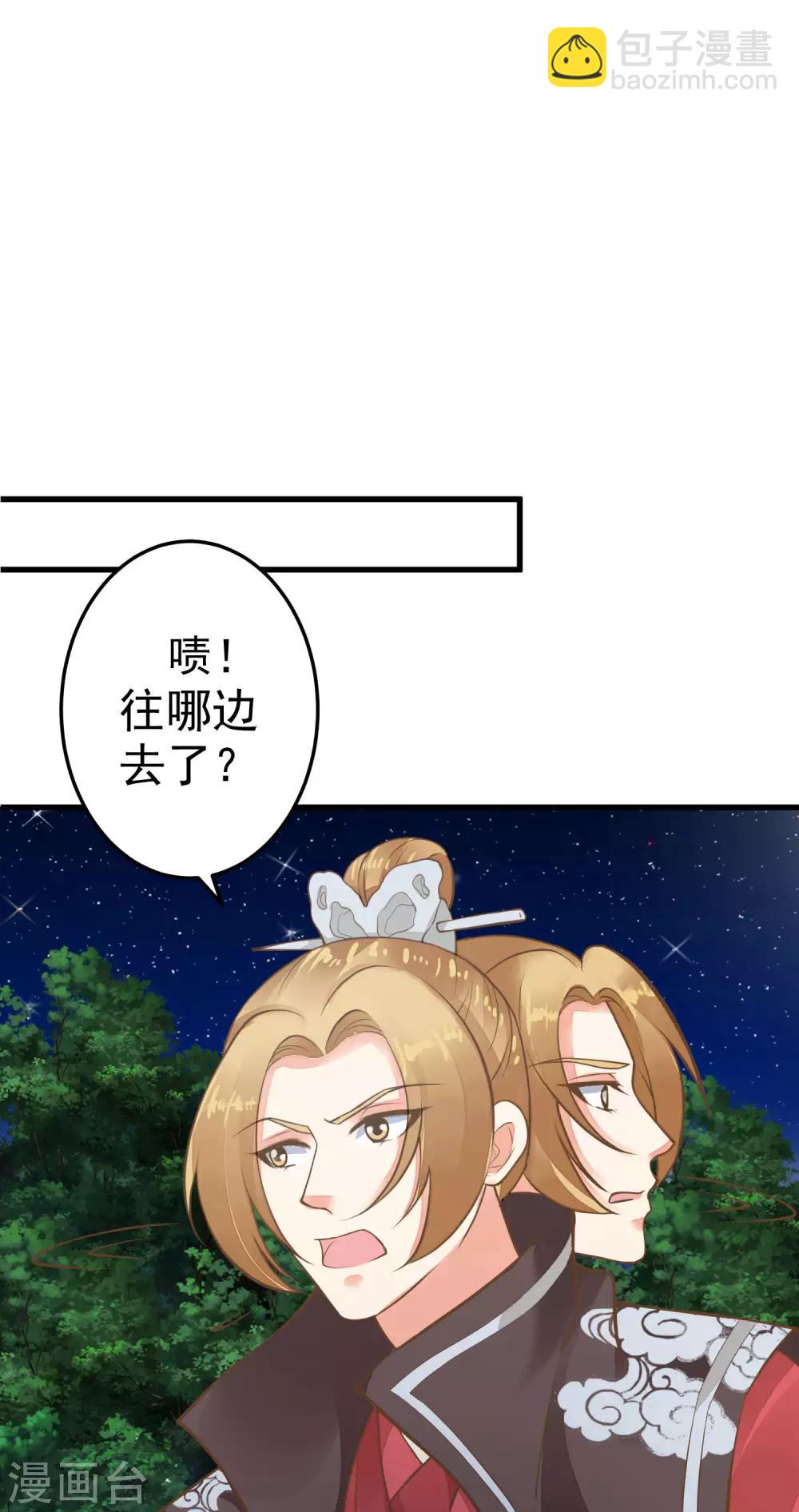 《这个贵妃有点飘》第33话 王失恋了！ 第41页