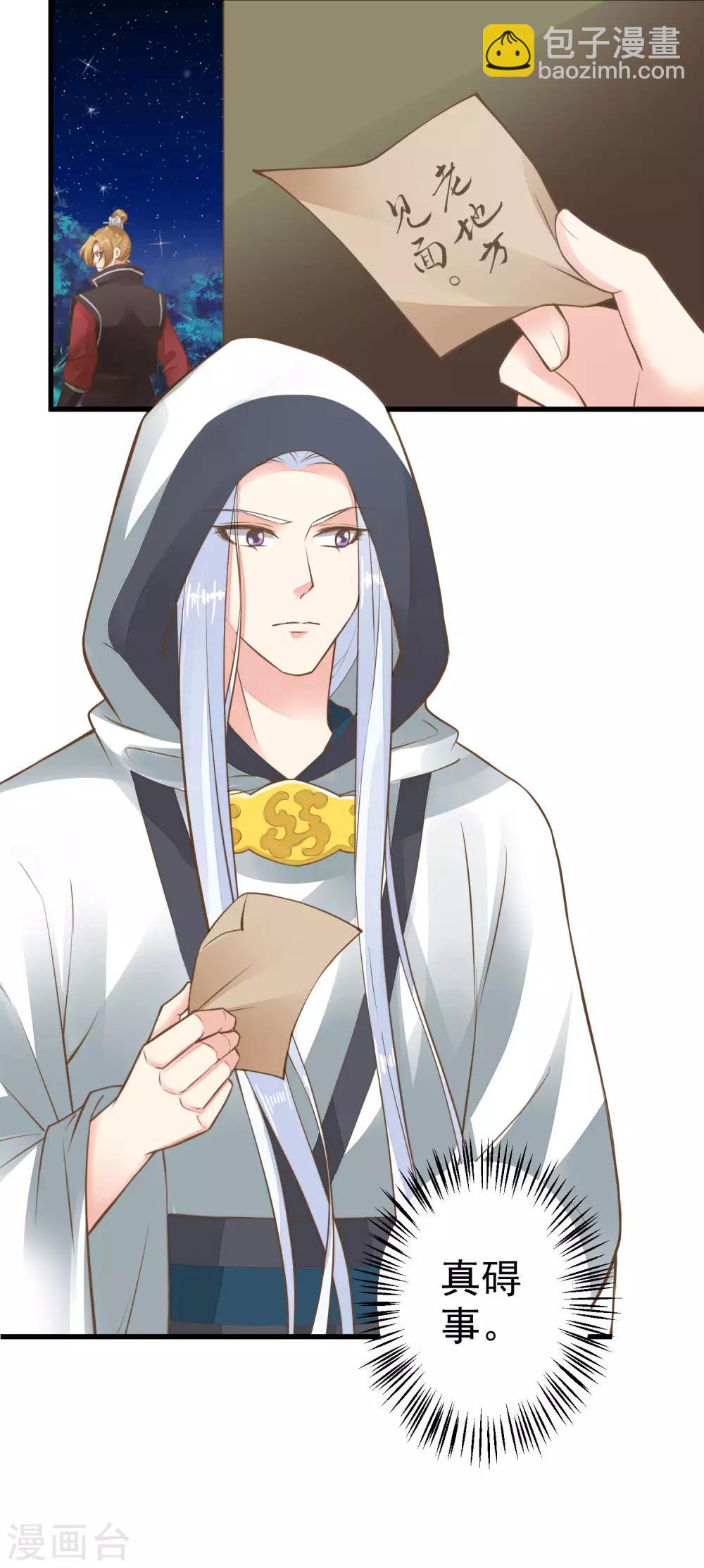 《这个贵妃有点飘》第33话 王失恋了！ 第43页