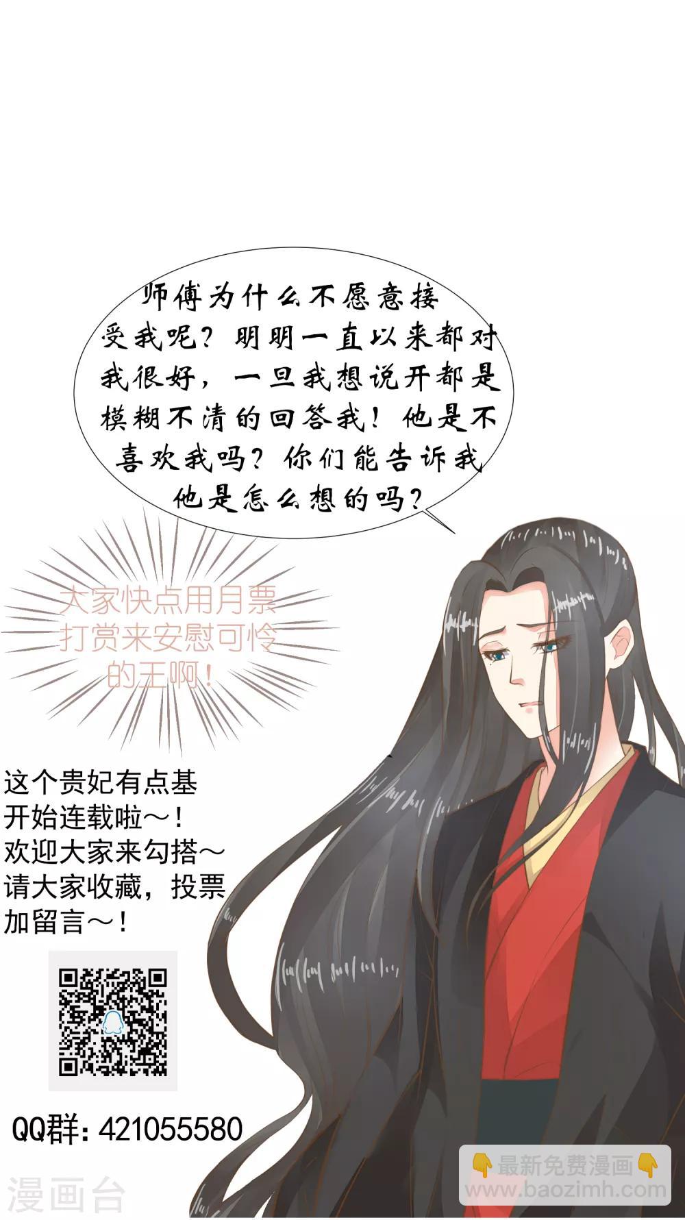 《这个贵妃有点飘》第33话 王失恋了！ 第45页
