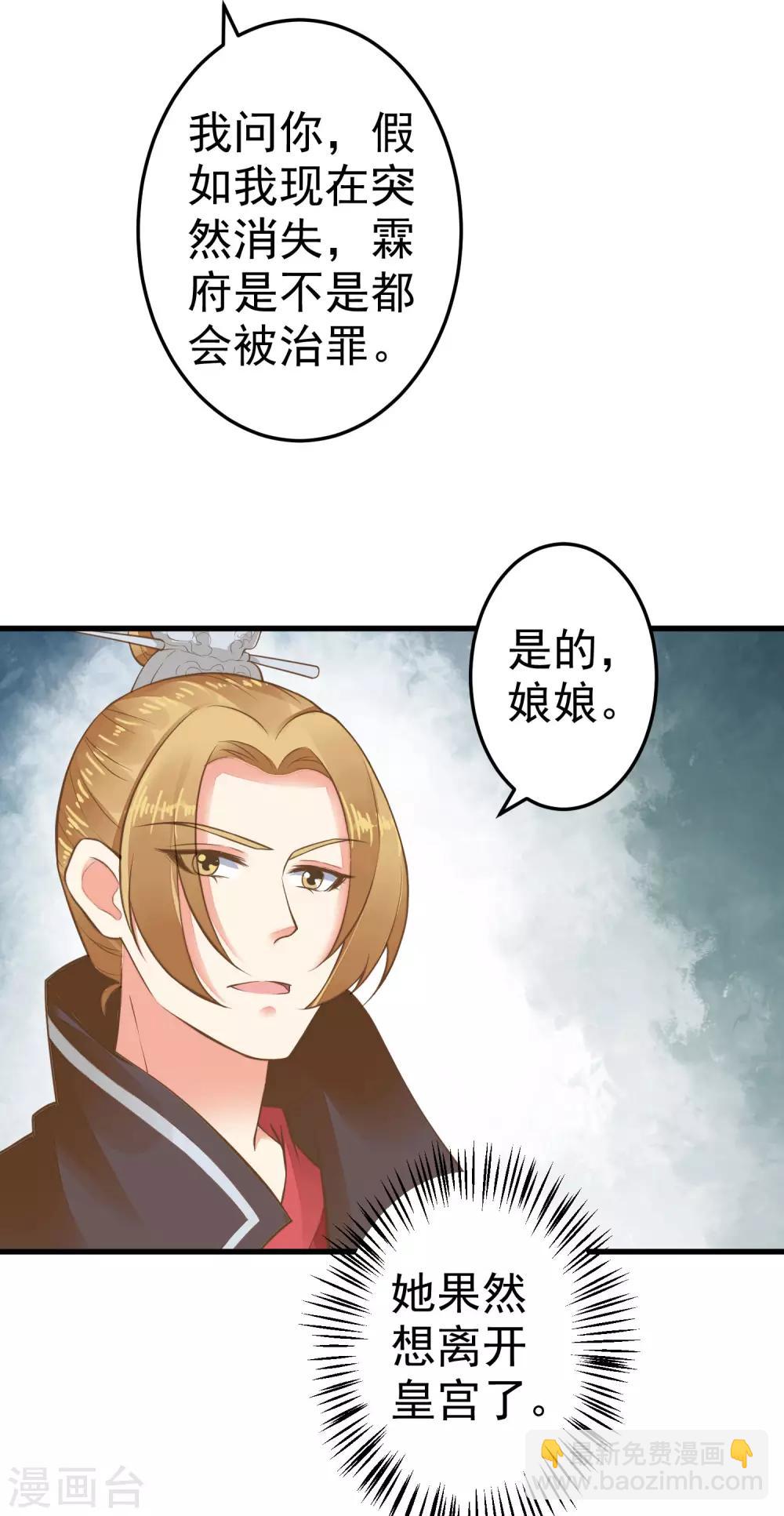 《这个贵妃有点飘》第33话 王失恋了！ 第4页