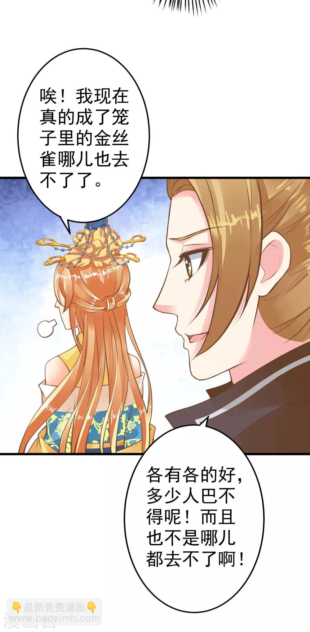 《这个贵妃有点飘》第33话 王失恋了！ 第5页