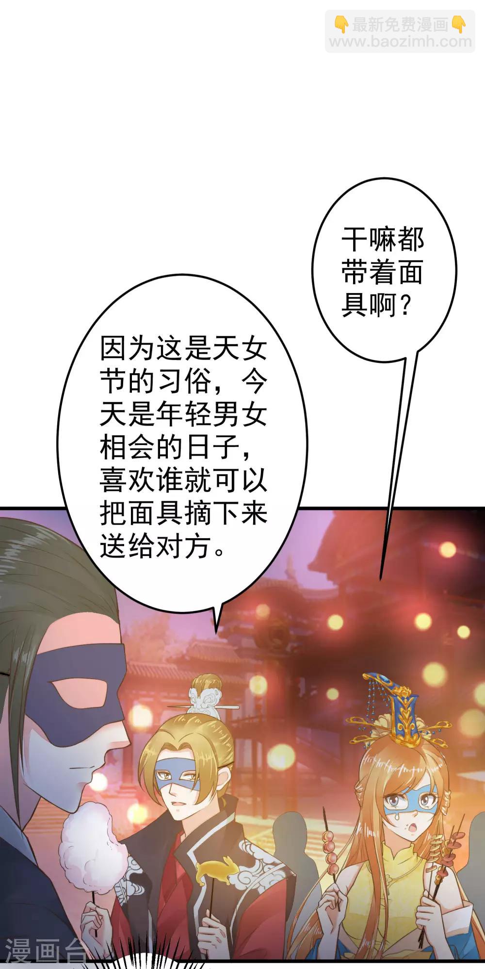 《这个贵妃有点飘》第33话 王失恋了！ 第8页