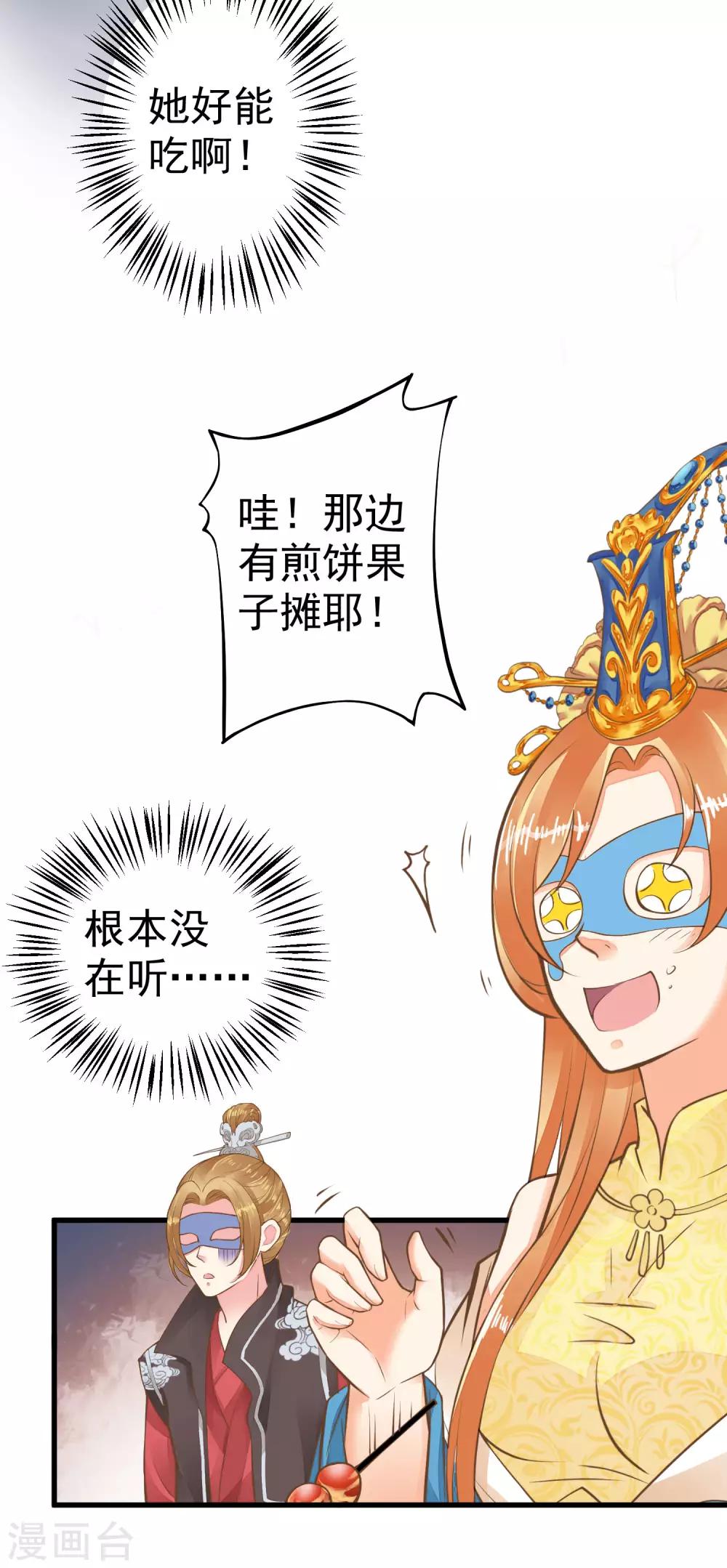 《这个贵妃有点飘》第33话 王失恋了！ 第9页
