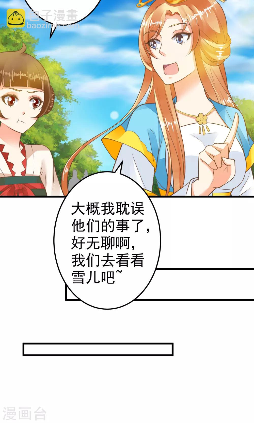 《这个贵妃有点飘》第36话 选妃 第10页