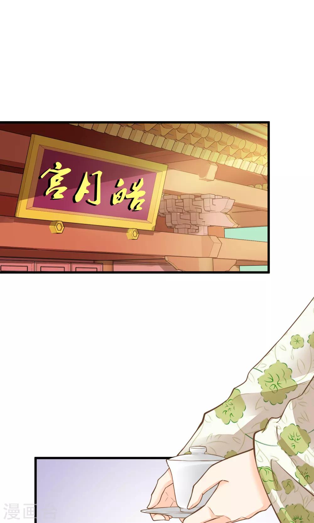 《这个贵妃有点飘》第36话 选妃 第11页