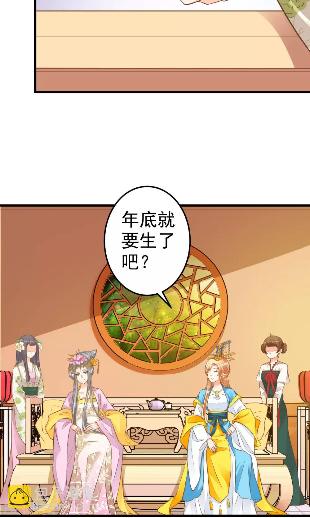 《这个贵妃有点飘》第36话 选妃 第12页
