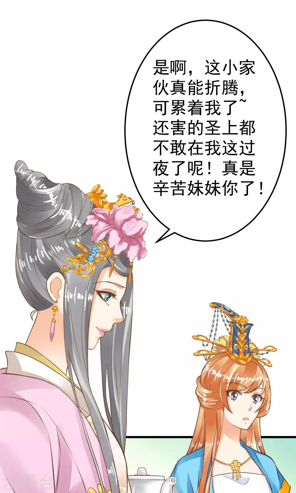 《这个贵妃有点飘》第36话 选妃 第13页