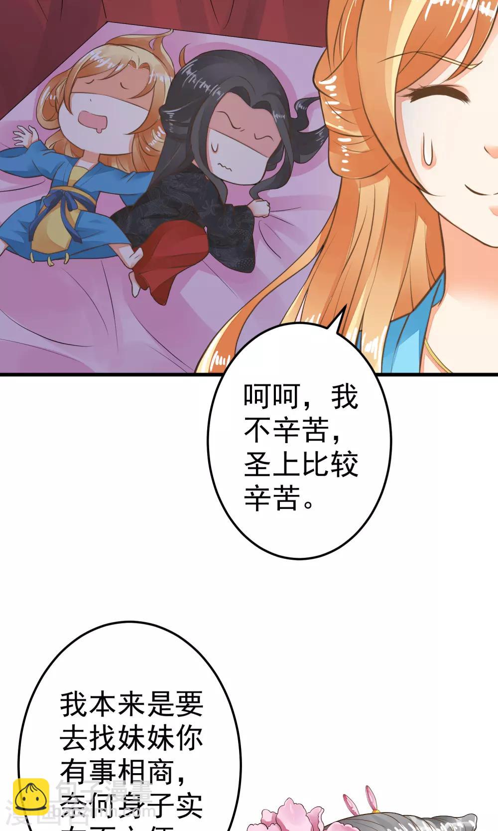 《这个贵妃有点飘》第36话 选妃 第15页