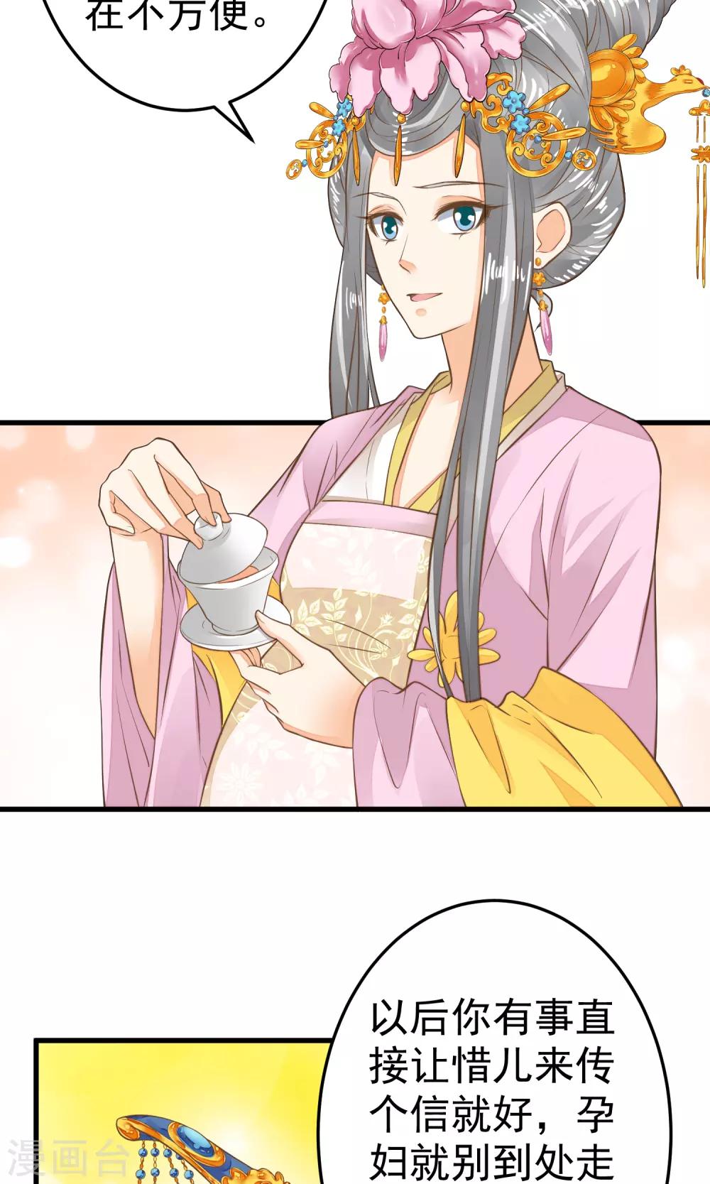 《这个贵妃有点飘》第36话 选妃 第16页