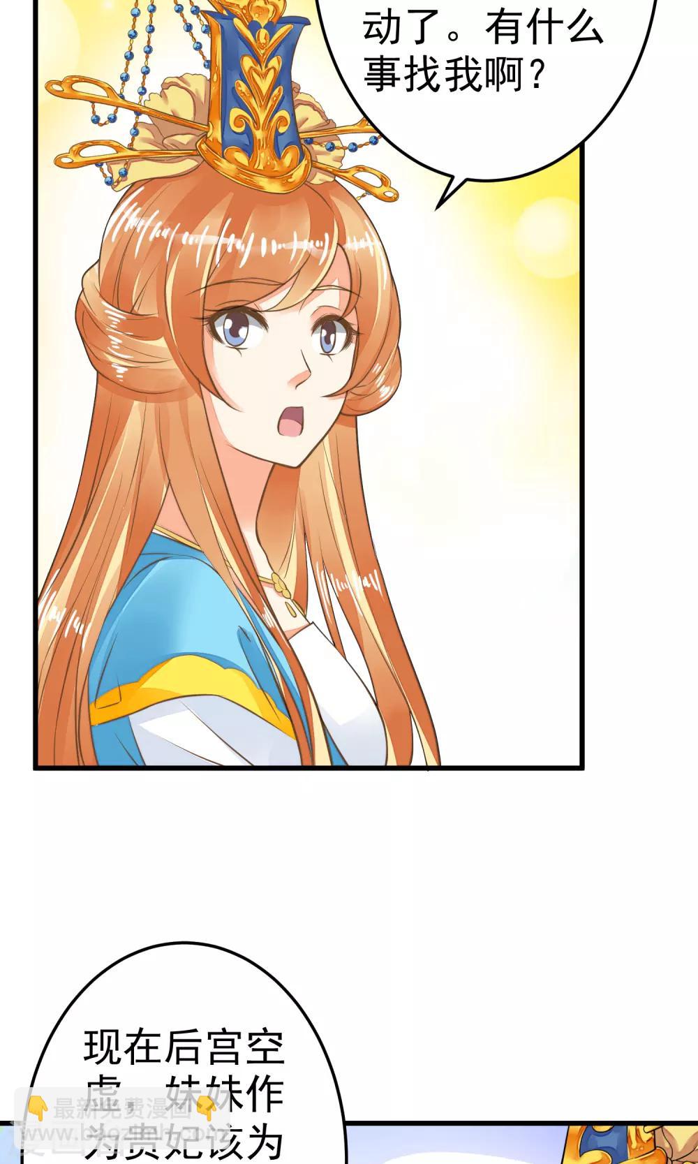 《这个贵妃有点飘》第36话 选妃 第17页