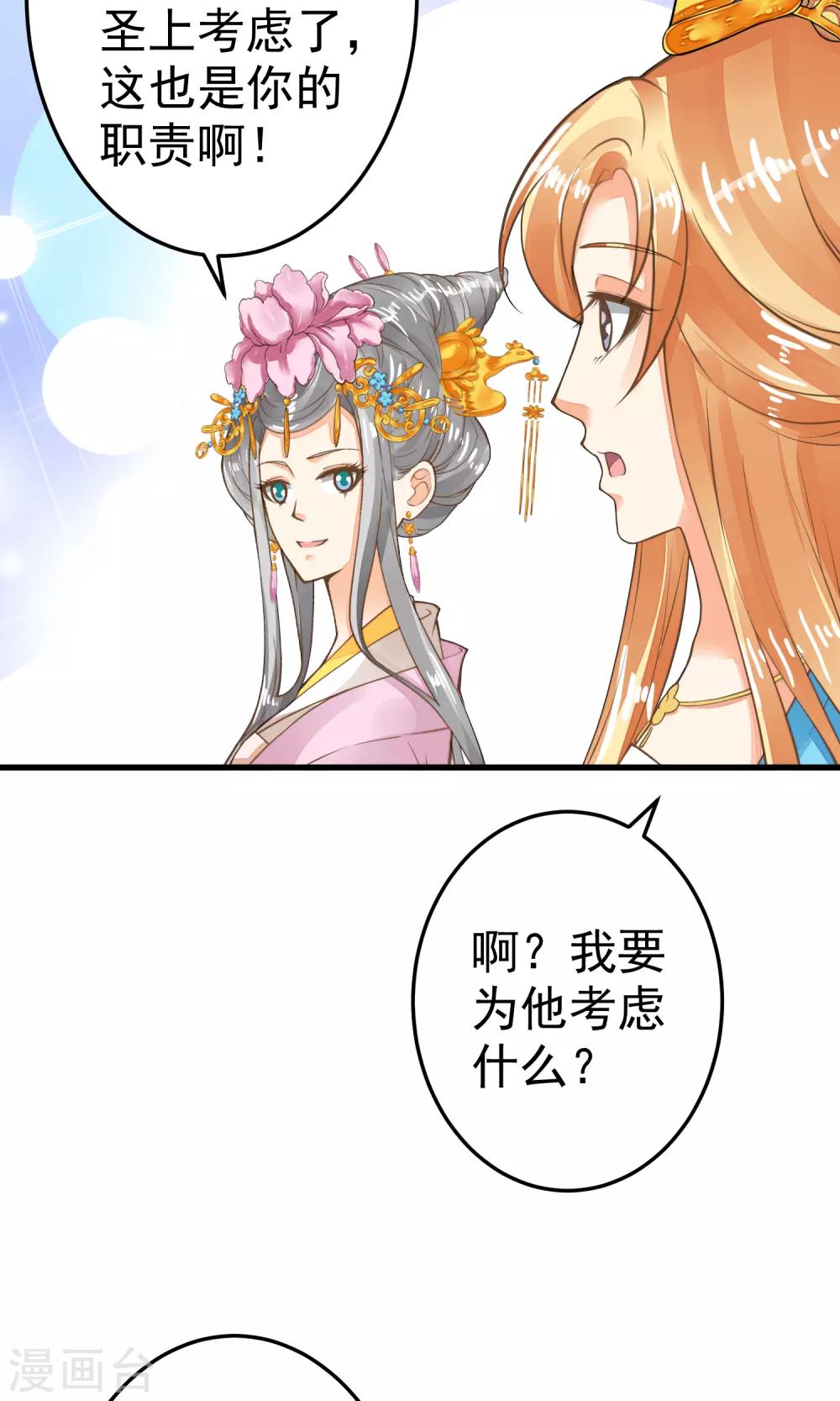 《这个贵妃有点飘》第36话 选妃 第18页