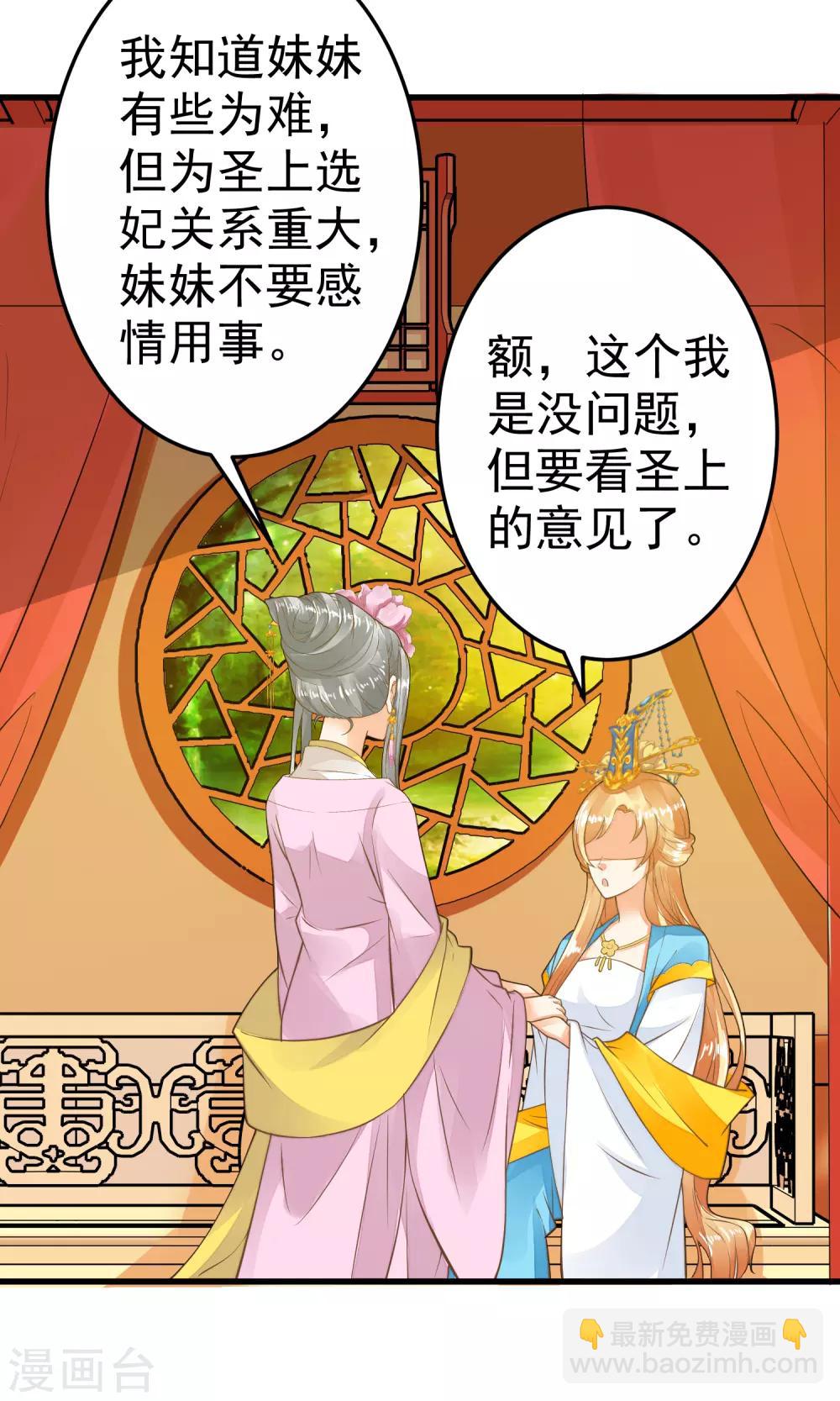 《这个贵妃有点飘》第36话 选妃 第19页