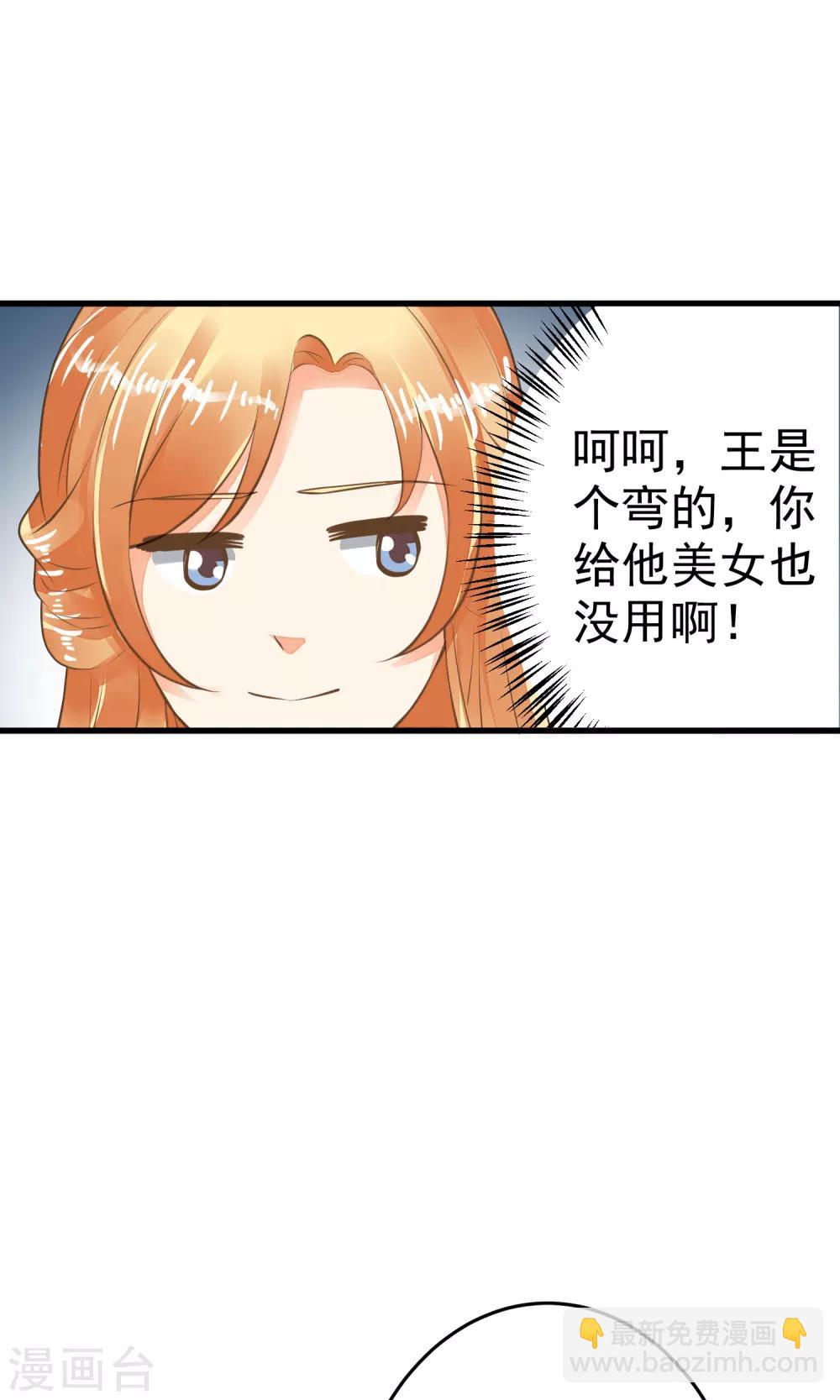 《这个贵妃有点飘》第36话 选妃 第20页
