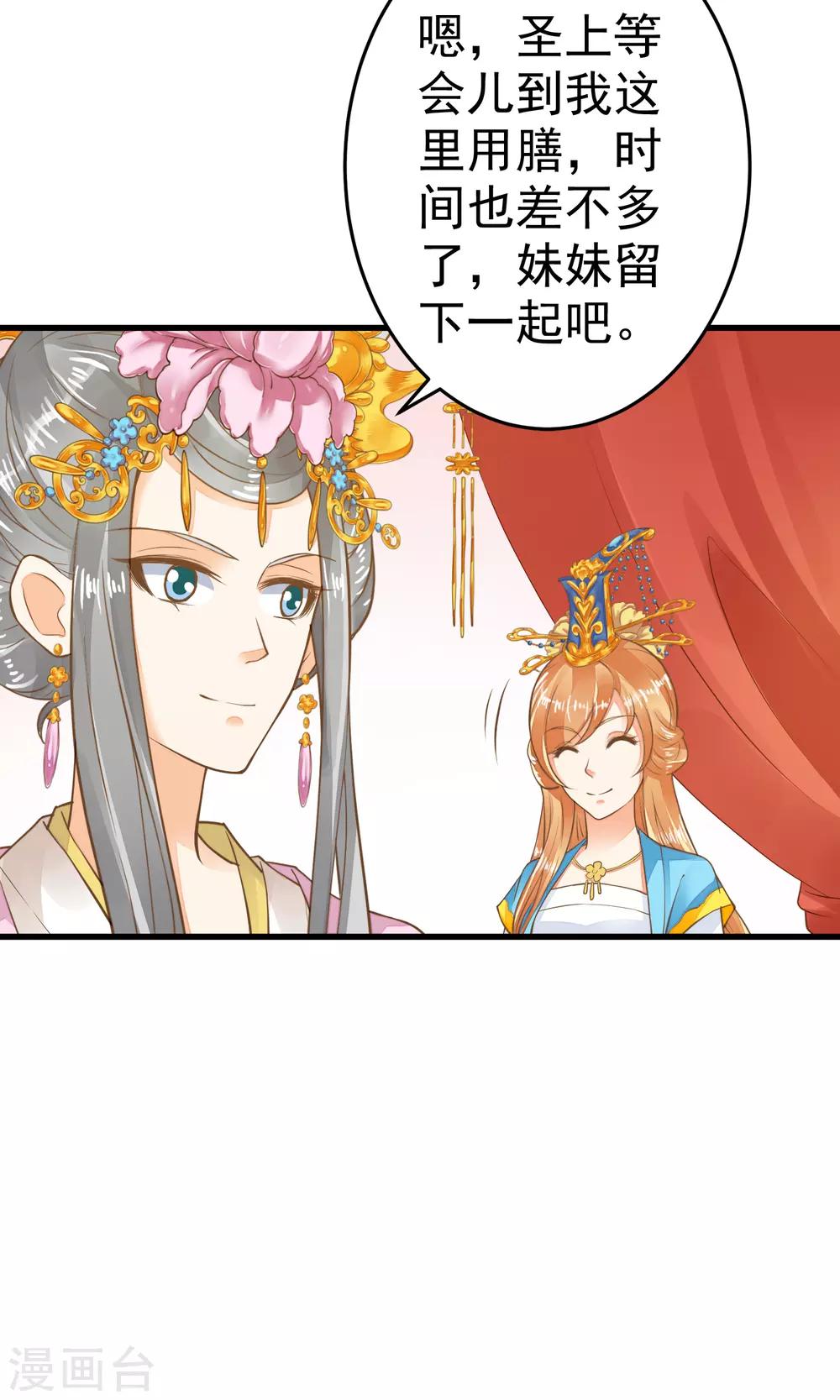 《这个贵妃有点飘》第36话 选妃 第21页