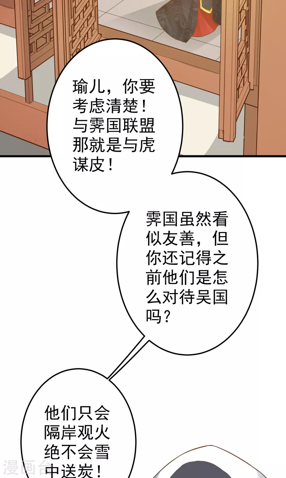 《这个贵妃有点飘》第36话 选妃 第23页