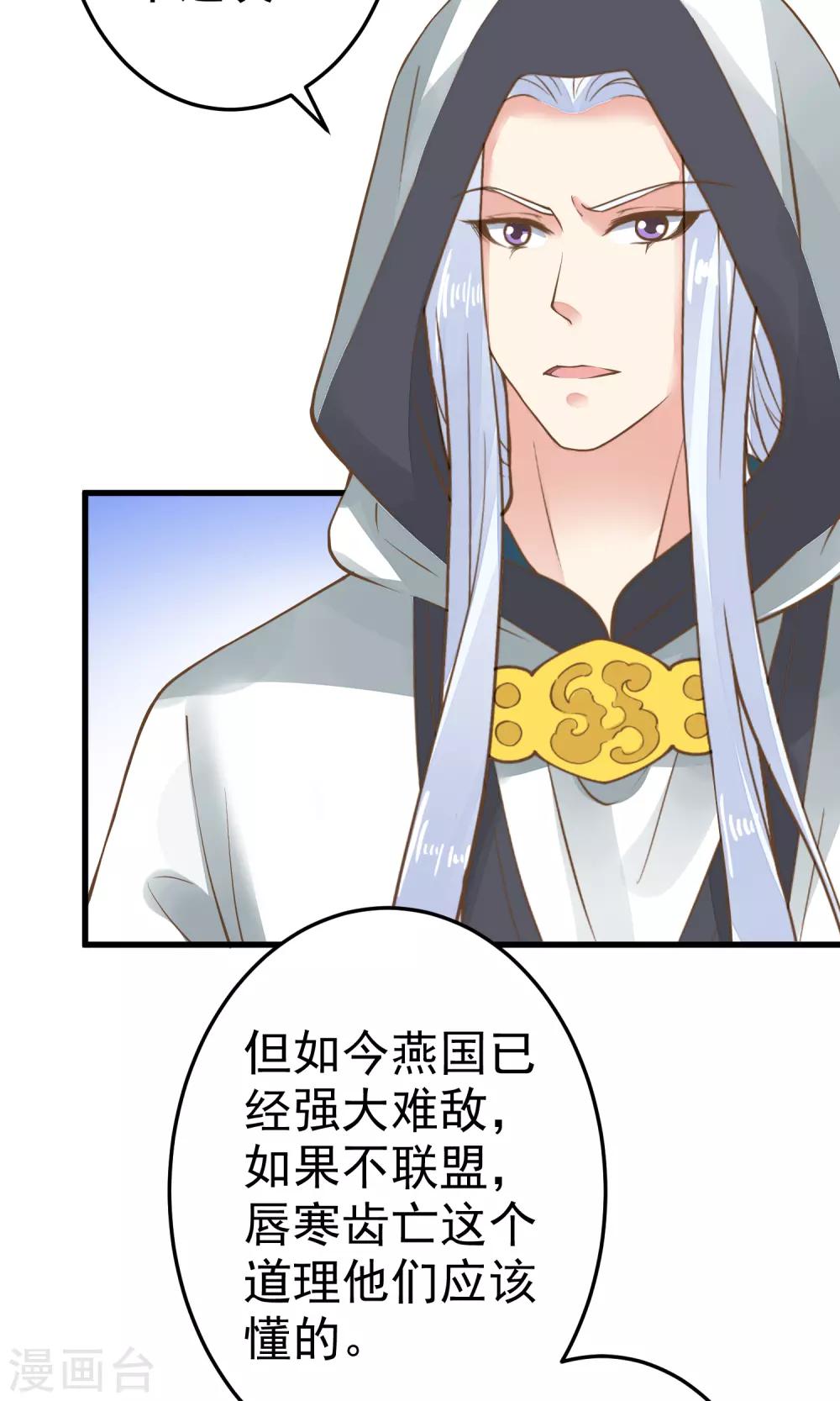 《这个贵妃有点飘》第36话 选妃 第24页