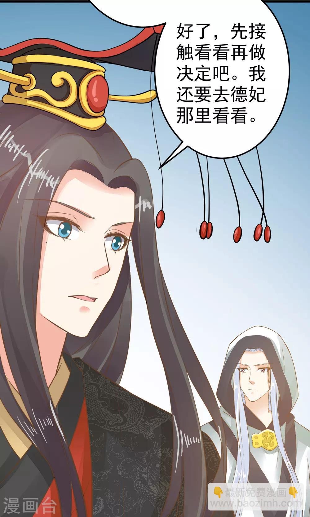 《这个贵妃有点飘》第36话 选妃 第25页