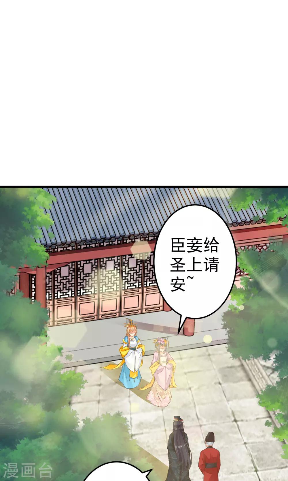 《这个贵妃有点飘》第36话 选妃 第28页