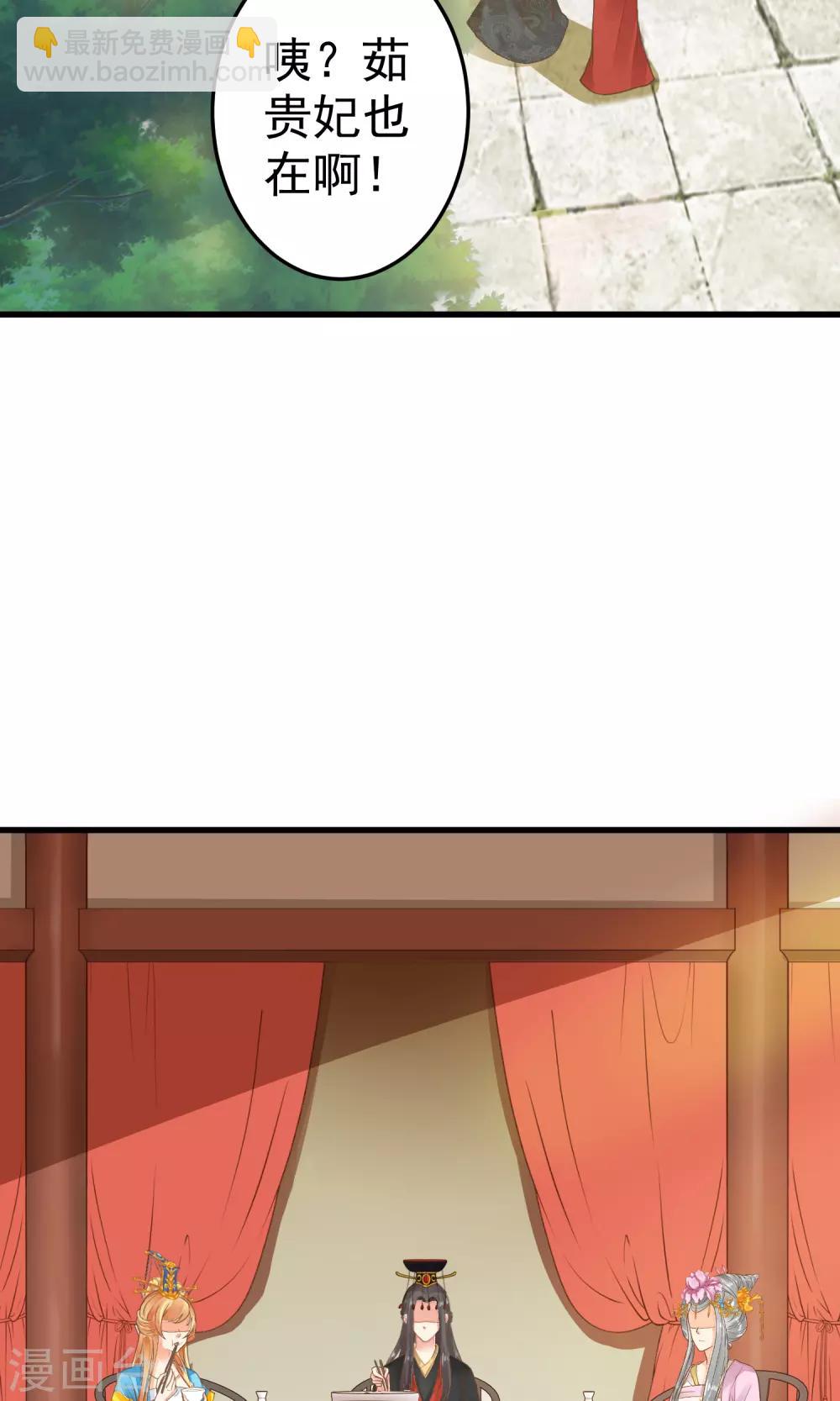 《这个贵妃有点飘》第36话 选妃 第29页