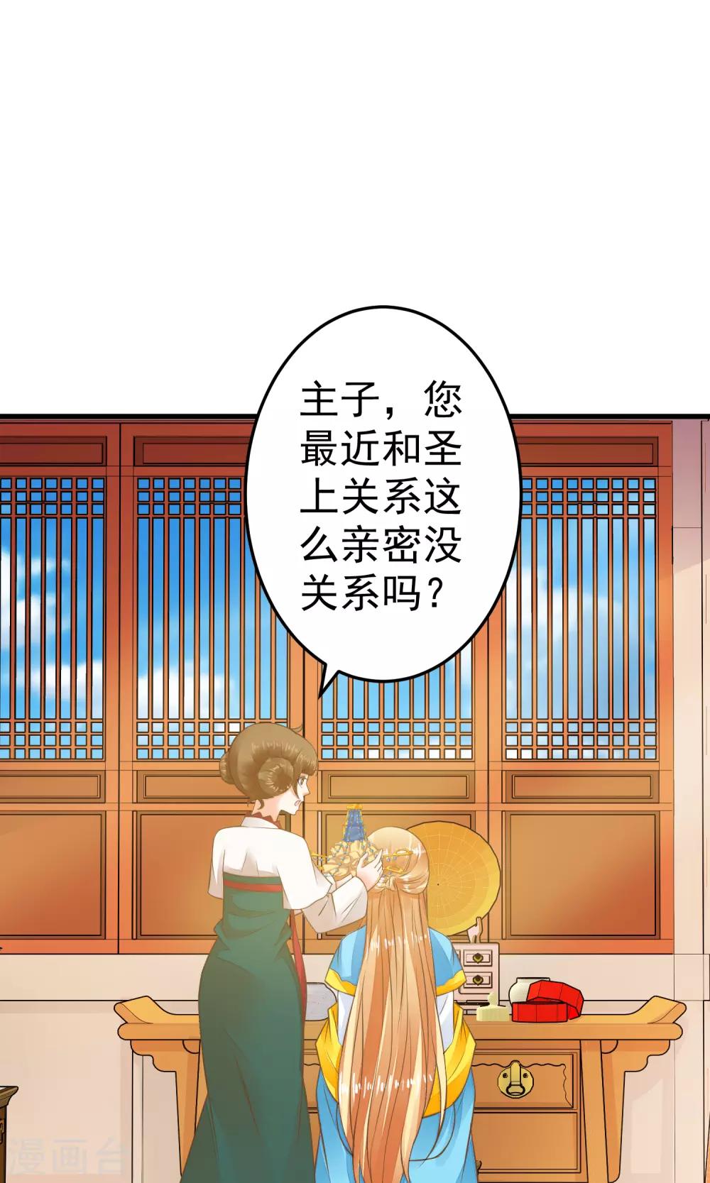 《这个贵妃有点飘》第36话 选妃 第2页