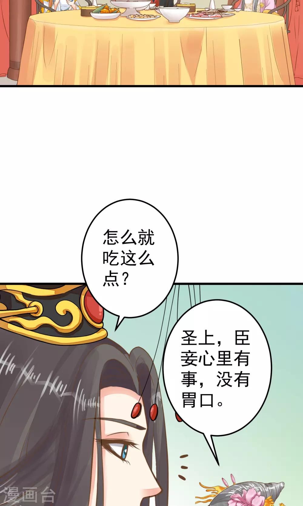 《这个贵妃有点飘》第36话 选妃 第30页