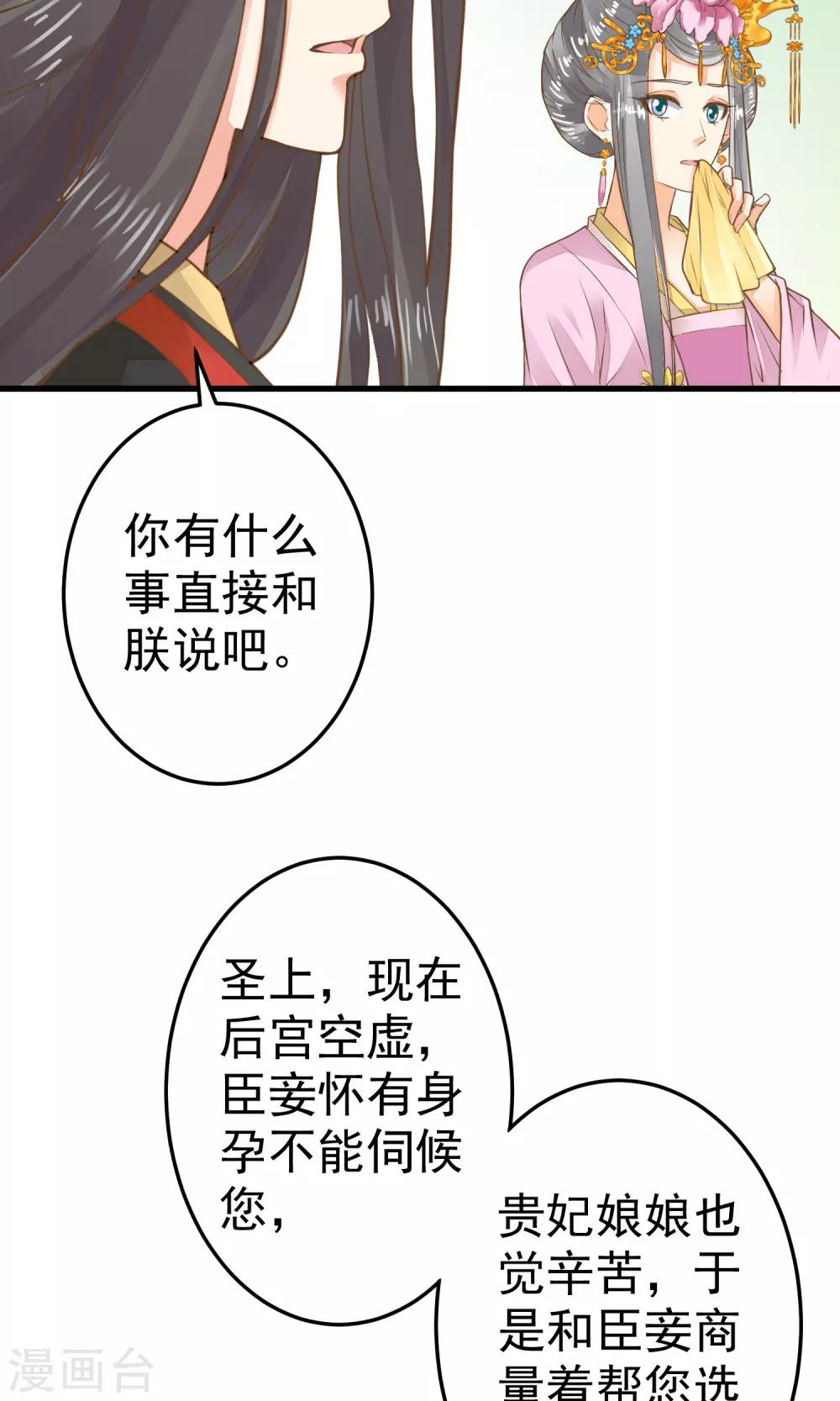 《这个贵妃有点飘》第36话 选妃 第31页
