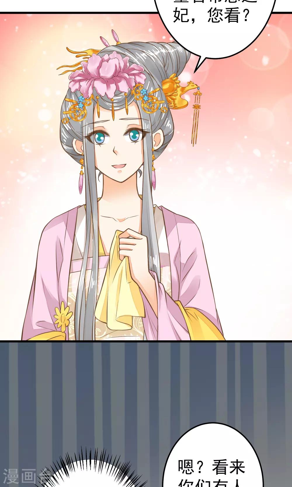 《这个贵妃有点飘》第36话 选妃 第32页