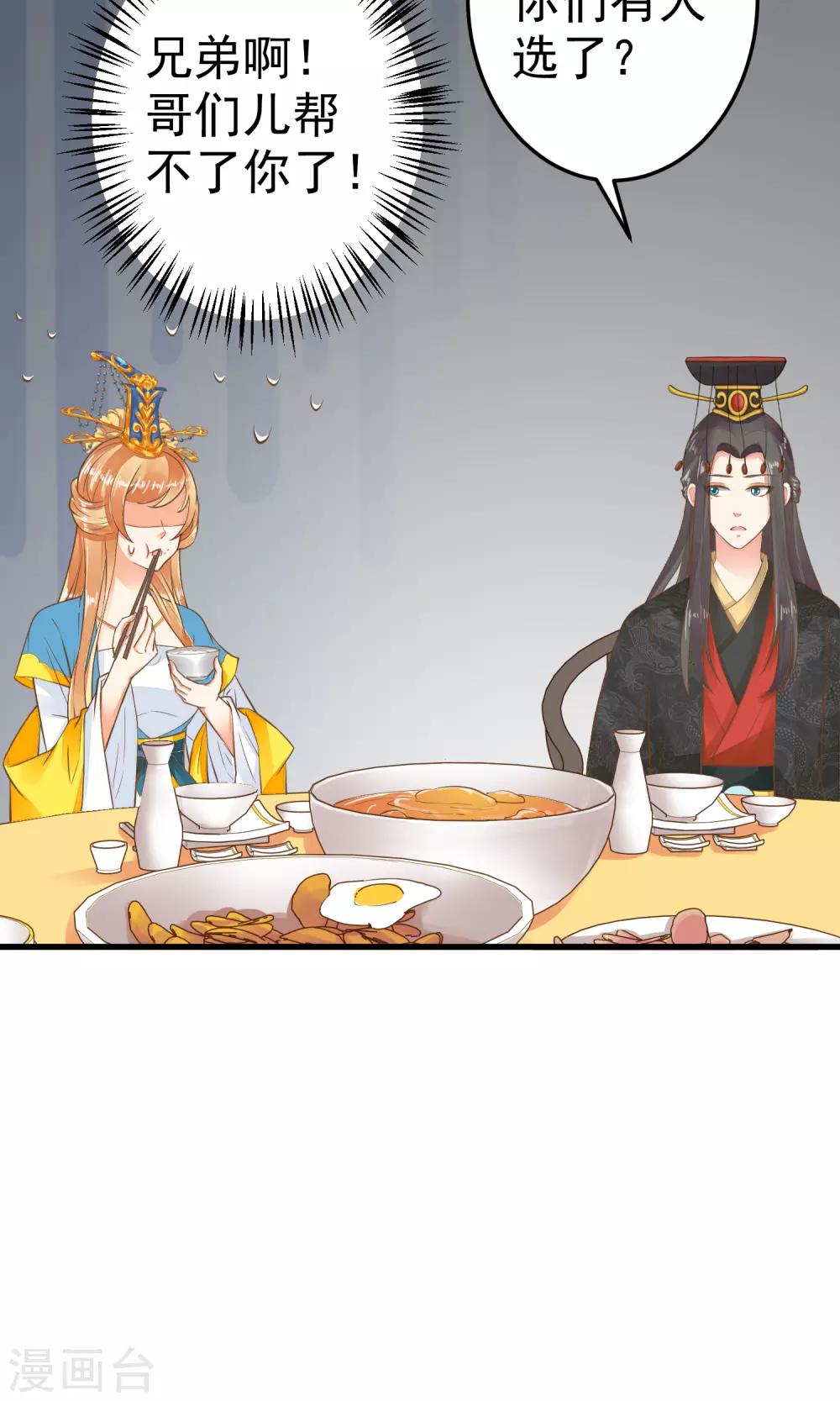 《这个贵妃有点飘》第36话 选妃 第33页