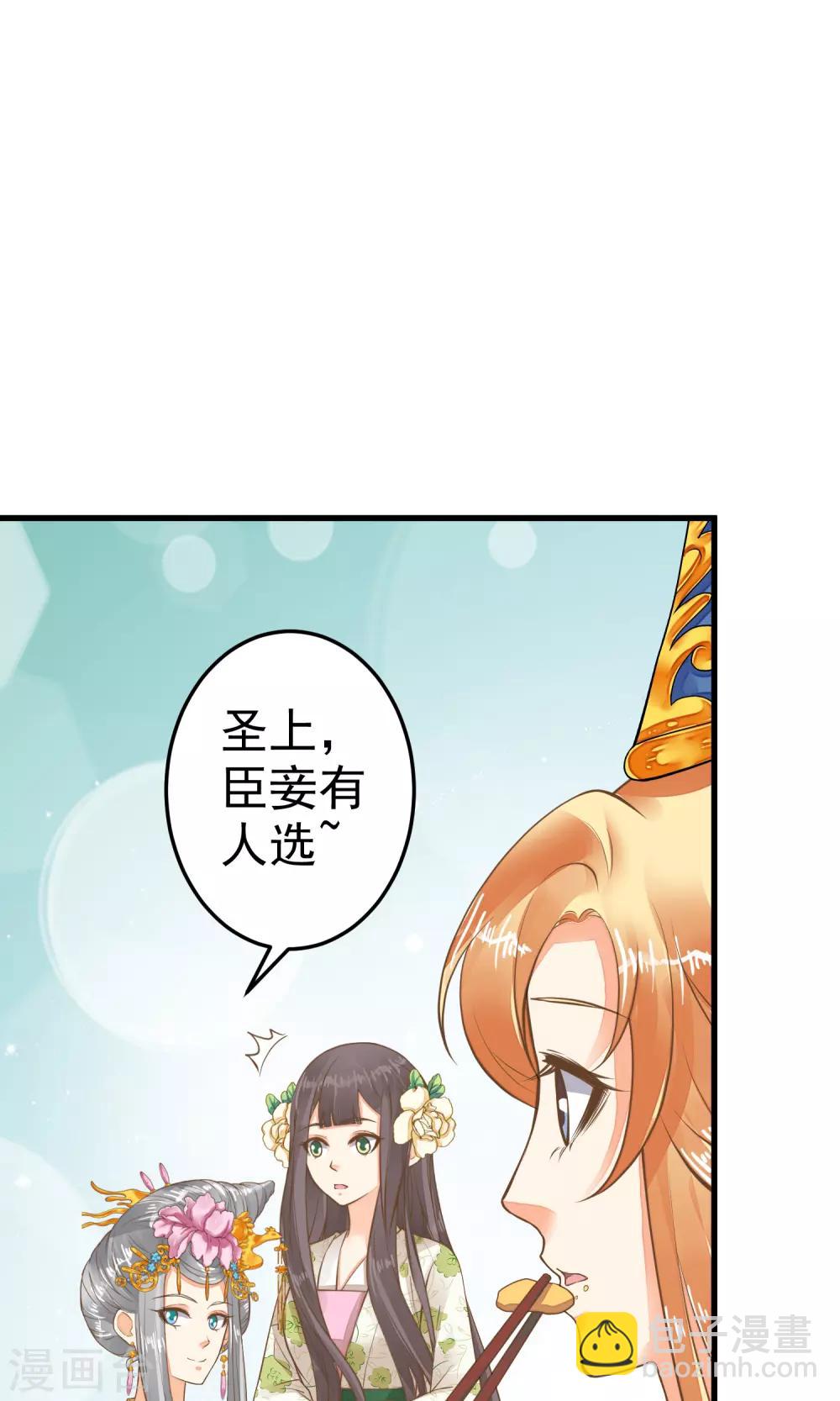 《这个贵妃有点飘》第36话 选妃 第34页