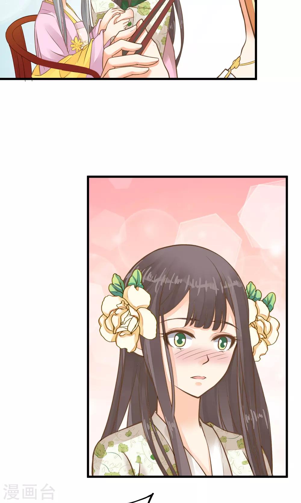 《这个贵妃有点飘》第36话 选妃 第35页