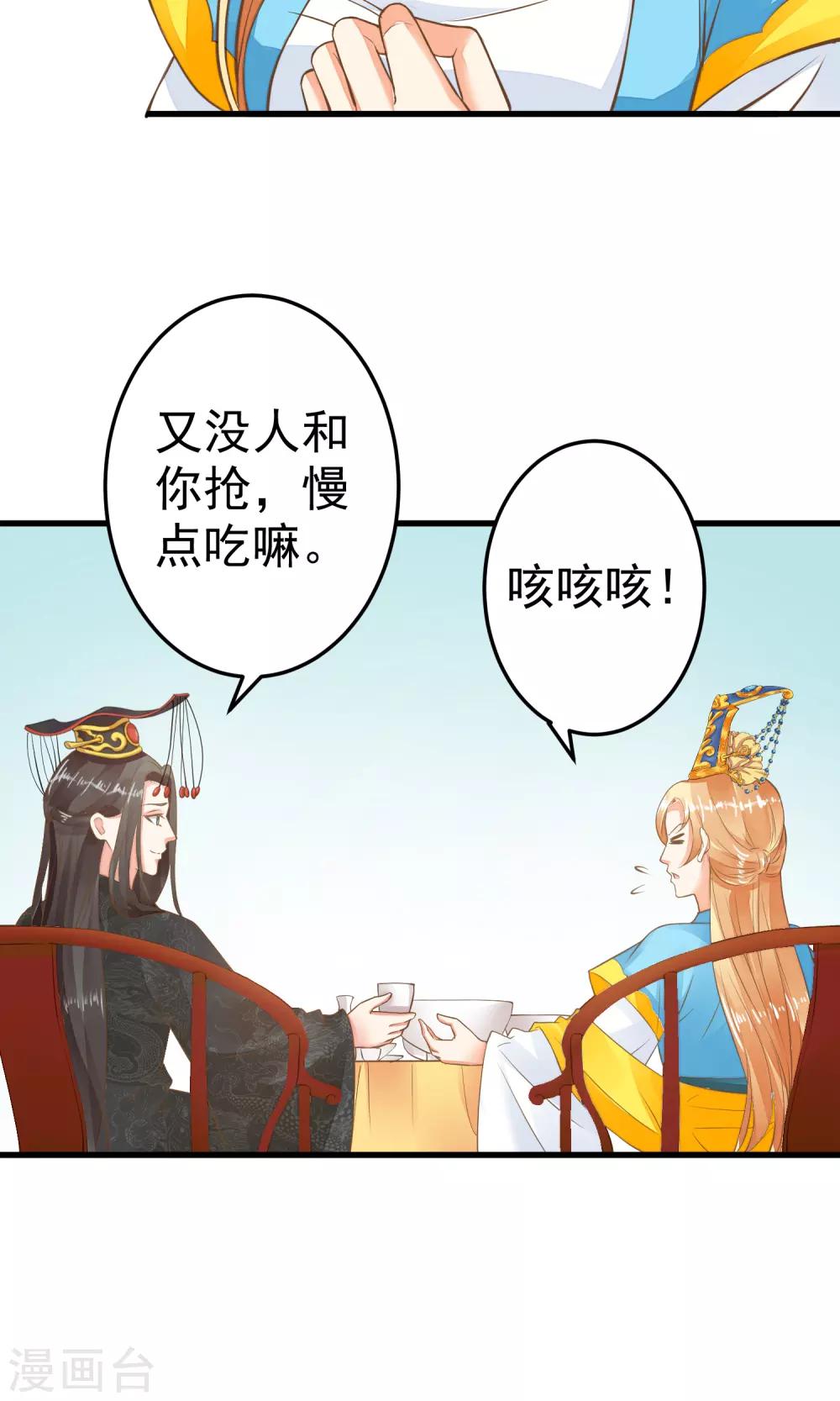 《这个贵妃有点飘》第36话 选妃 第37页