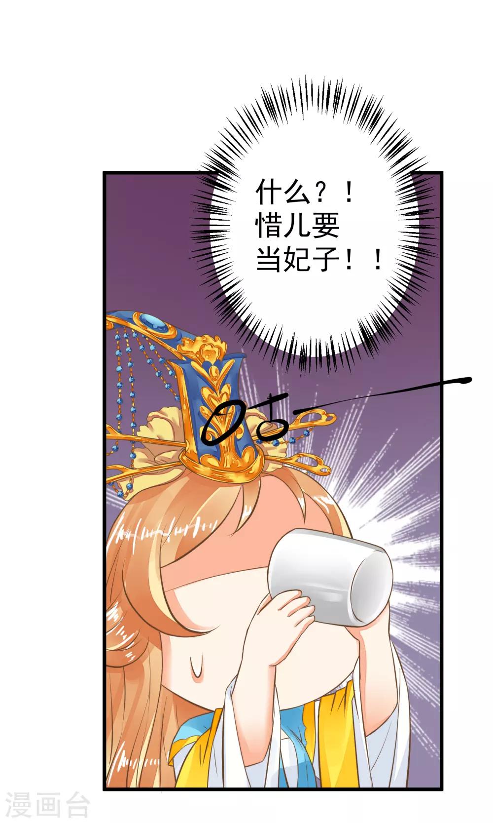 《这个贵妃有点飘》第36话 选妃 第38页