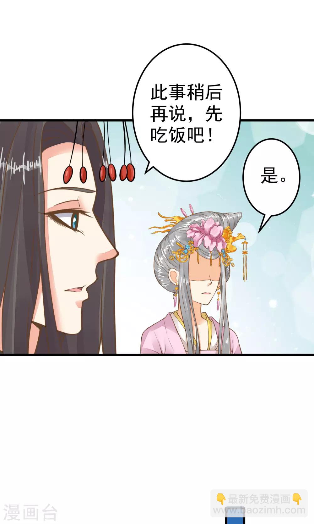 《这个贵妃有点飘》第36话 选妃 第39页