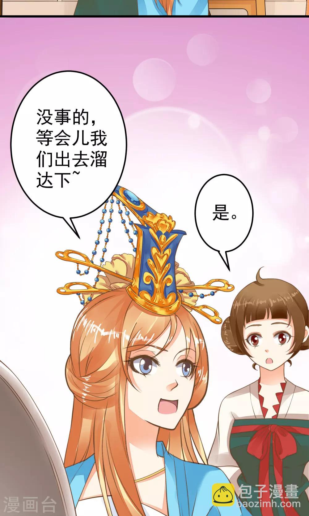 《这个贵妃有点飘》第36话 选妃 第3页